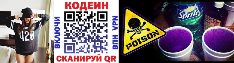 Кодеиновый сироп Lean Purple Drank Фокино